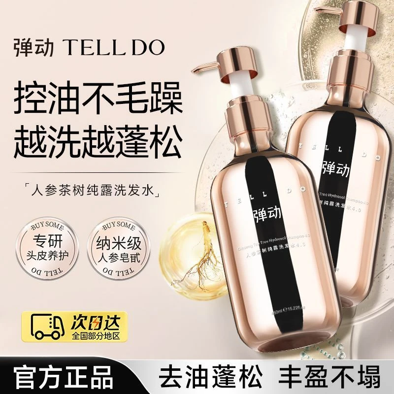 弹动8分钟人参茶树纯露洗发露蓬松控油香氛持久留香柔顺洗发水