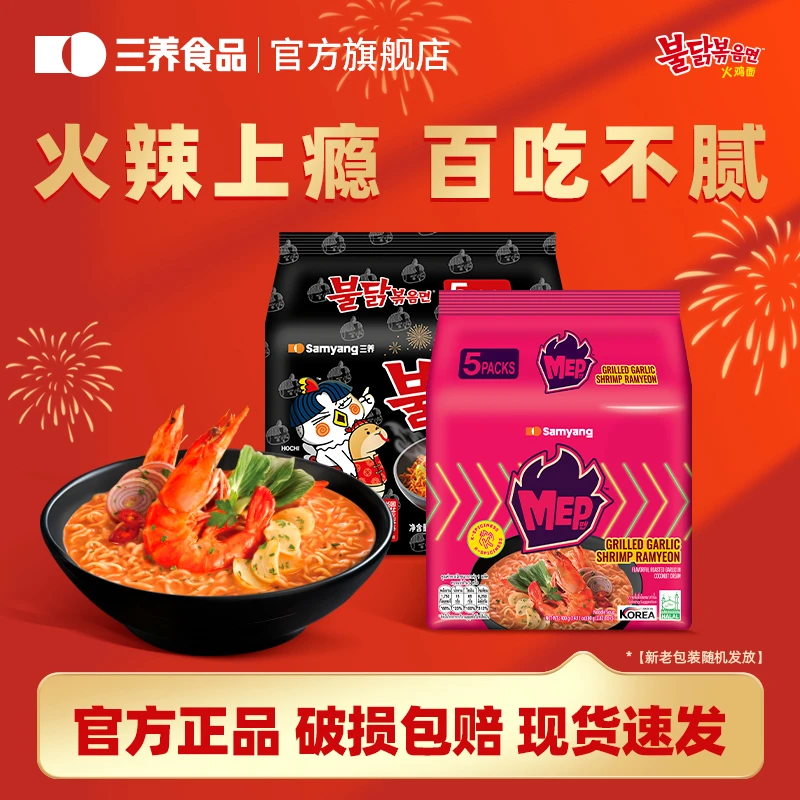 三养新品东南亚异域美味汤面+经典火鸡面组合夜宵汤面速食汤面dtz