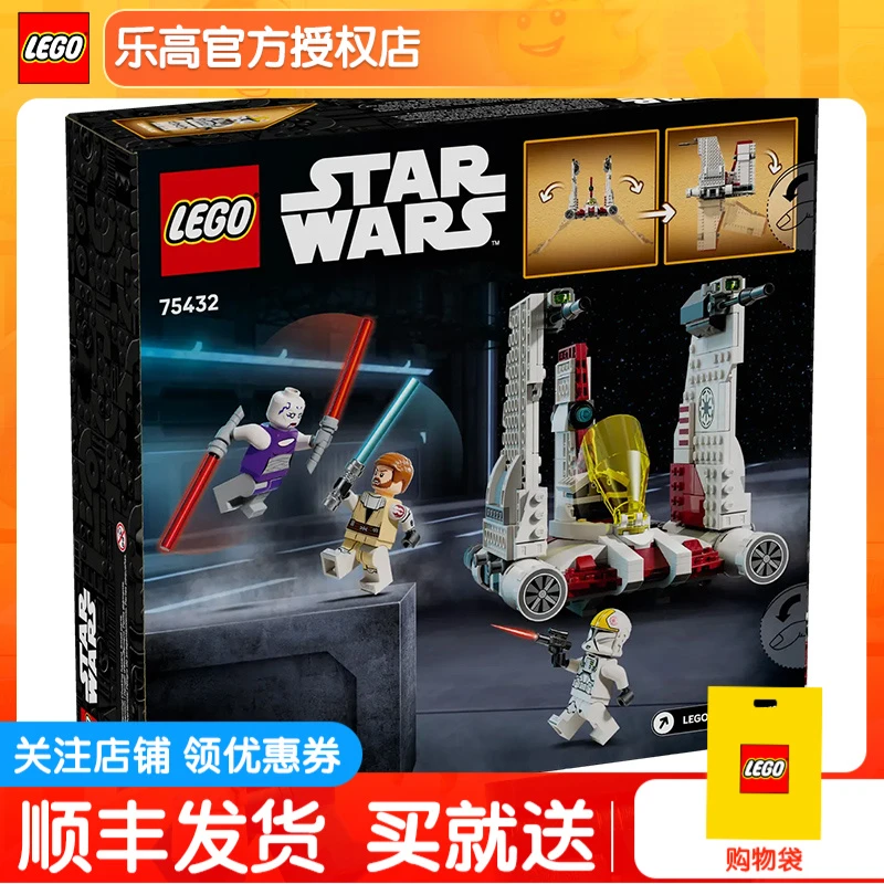 乐高积木星球大战系列75432 V-19激流星际战斗机男孩拼装玩具礼物