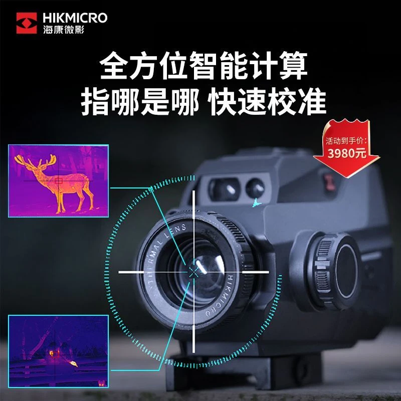 热成像搜瞄两用小热瞄带测距计算标定384分辨率红外夜视TC19L