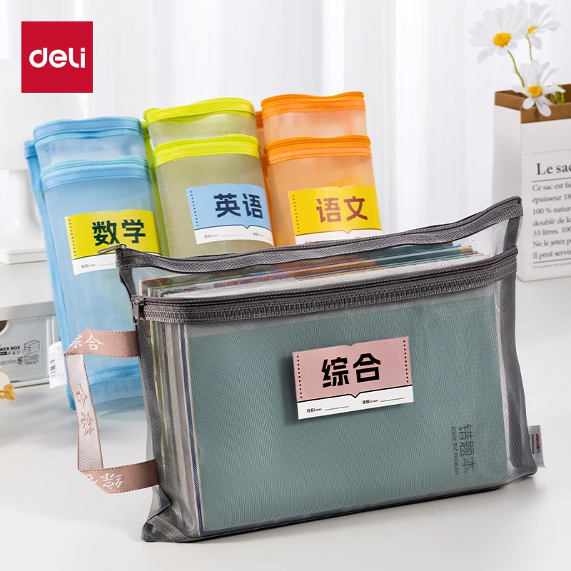 得力学科拉链袋 双层网纱收纳袋大容量便携试卷手提袋