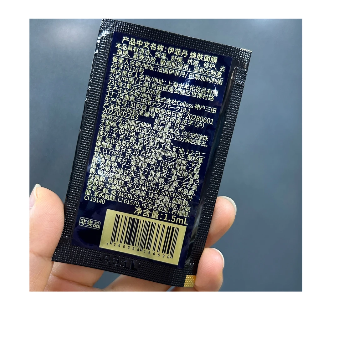 EviDenS de Beauté/伊菲丹焕肤面膜（超级面膜）（片装1.5ml）