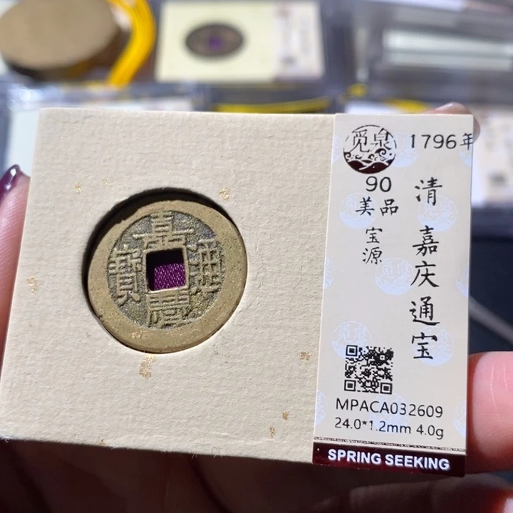 铜觅泉古钱币 小微