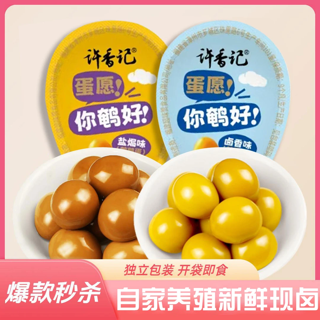 【拍2发50颗】鹌鹑蛋卤香辣黑鸭味解馋即食网红小零食休闲食品