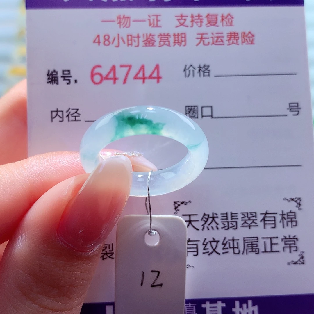 翡翠未镶嵌戒圈天然
