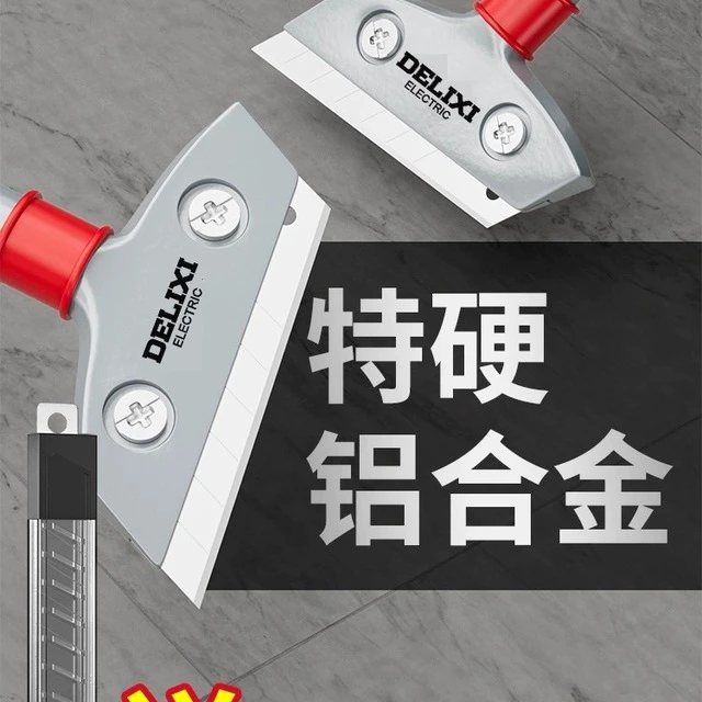 德力西铲刀清洁刀片美缝小刮刀超硬墙皮除胶开荒保洁专用工具套装