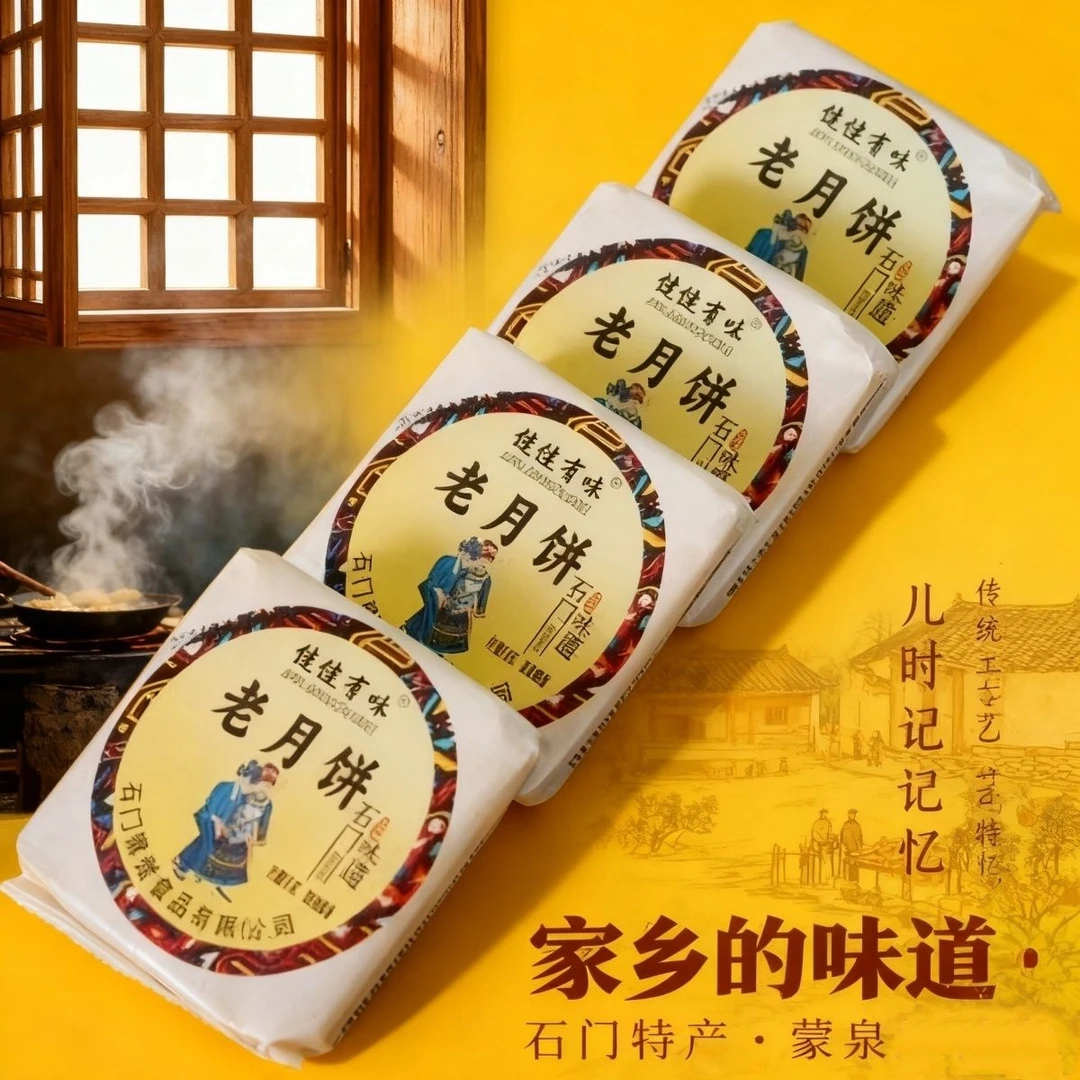 石门老月饼蒙泉镇月饼传统纸包月饼湖南常德特产零食小吃