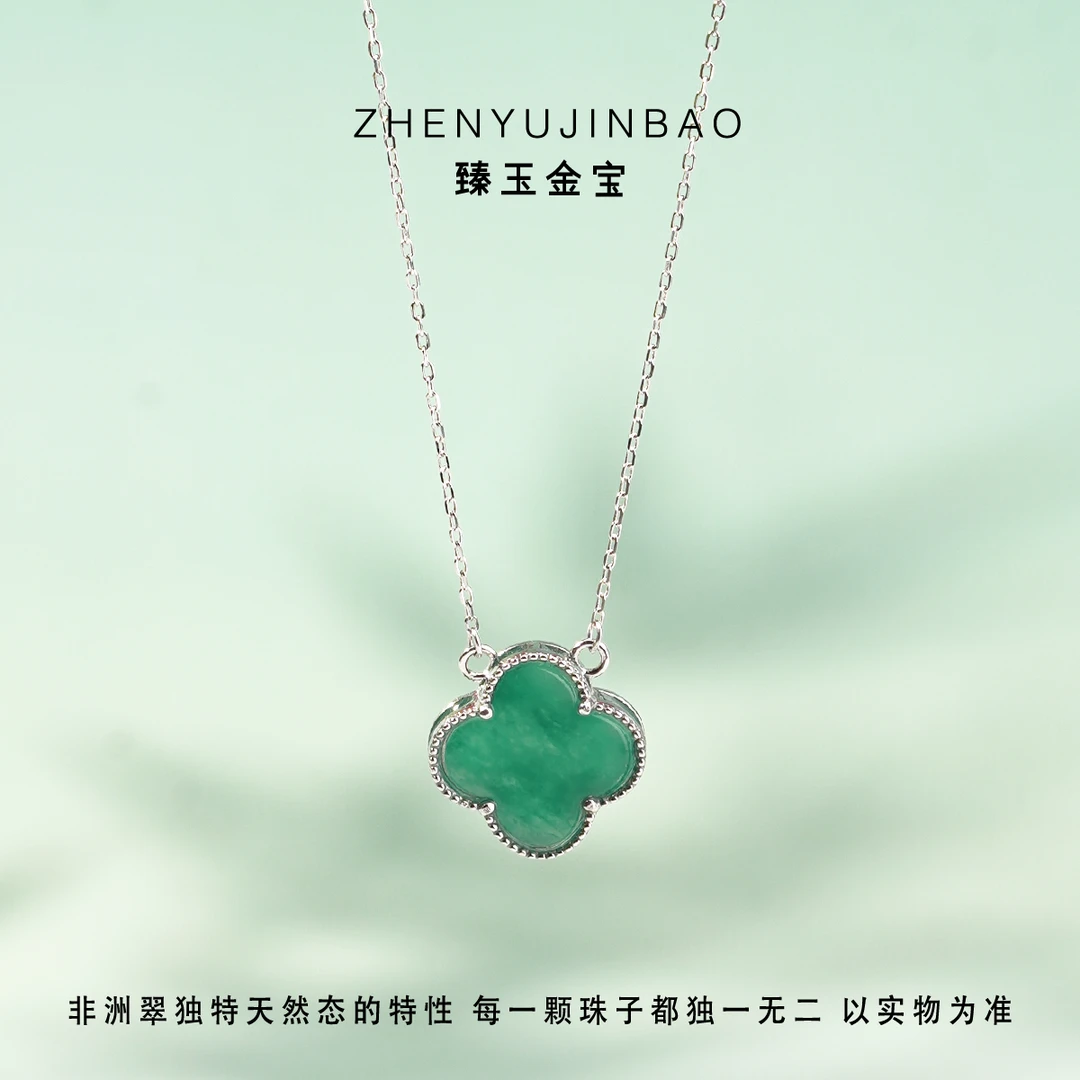 【七夕礼物】臻玉金宝纯天然非洲翠幸运草吊坠多样性发其一