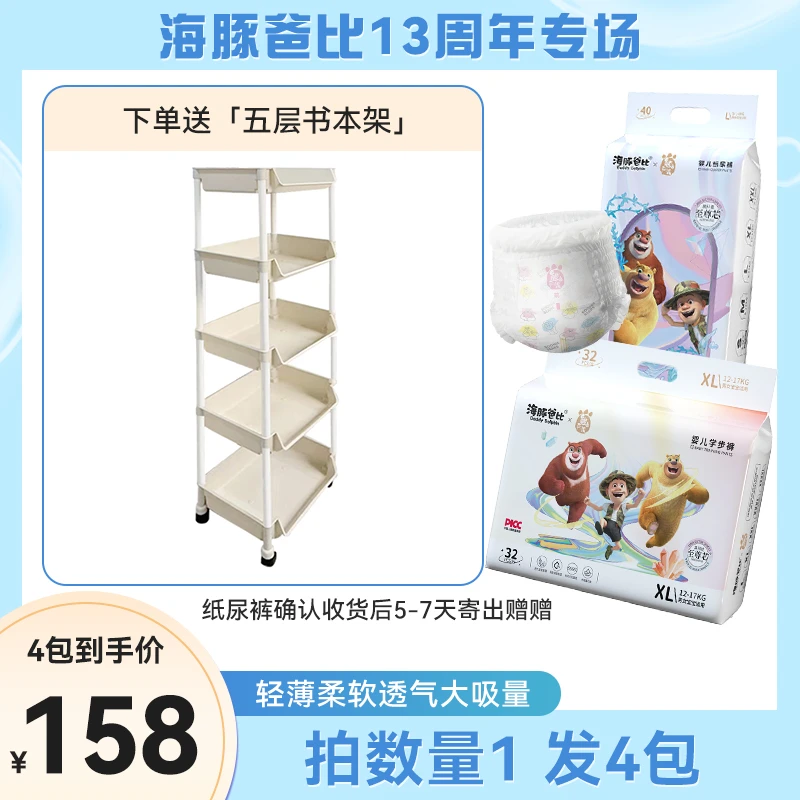 【两包带赠品】【节日特惠】海豚爸比熊出没联名款大吸量纸尿裤拉拉裤