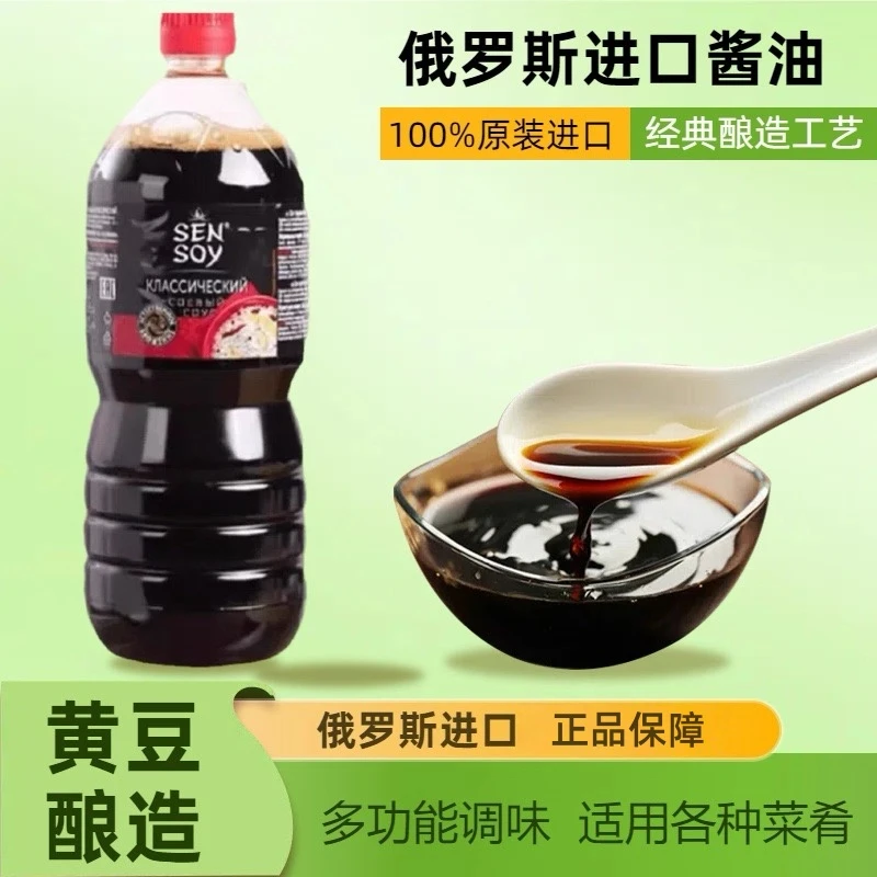 （拍一发二）俄罗斯原装进口非转基因黄豆酱油1000ml/瓶