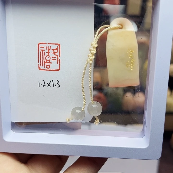 寿山石印石1.2×1.5冬禧 芙蓉 手工篆刻