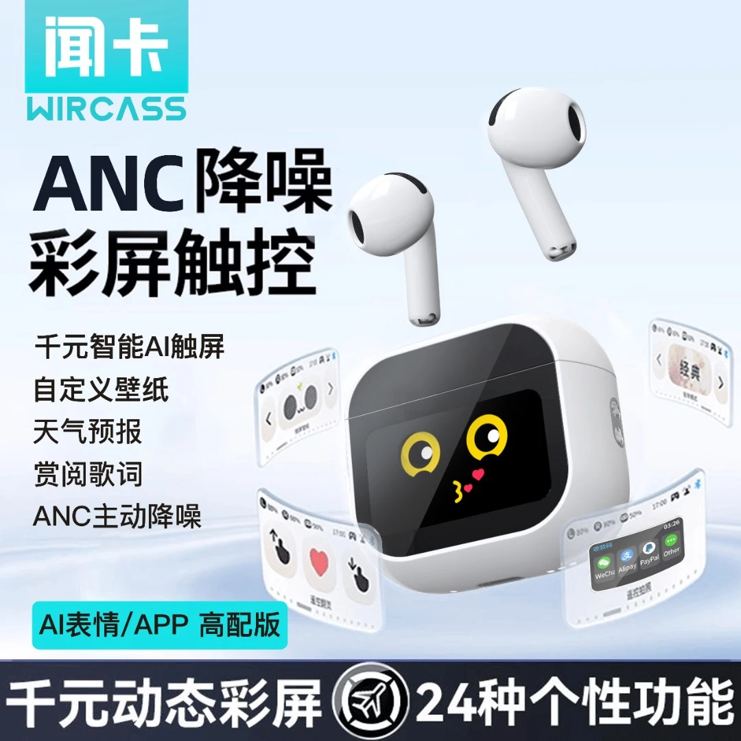华强北AI智慧屏蓝牙耳机彩屏触屏主动降噪适用苹果安卓超长续航