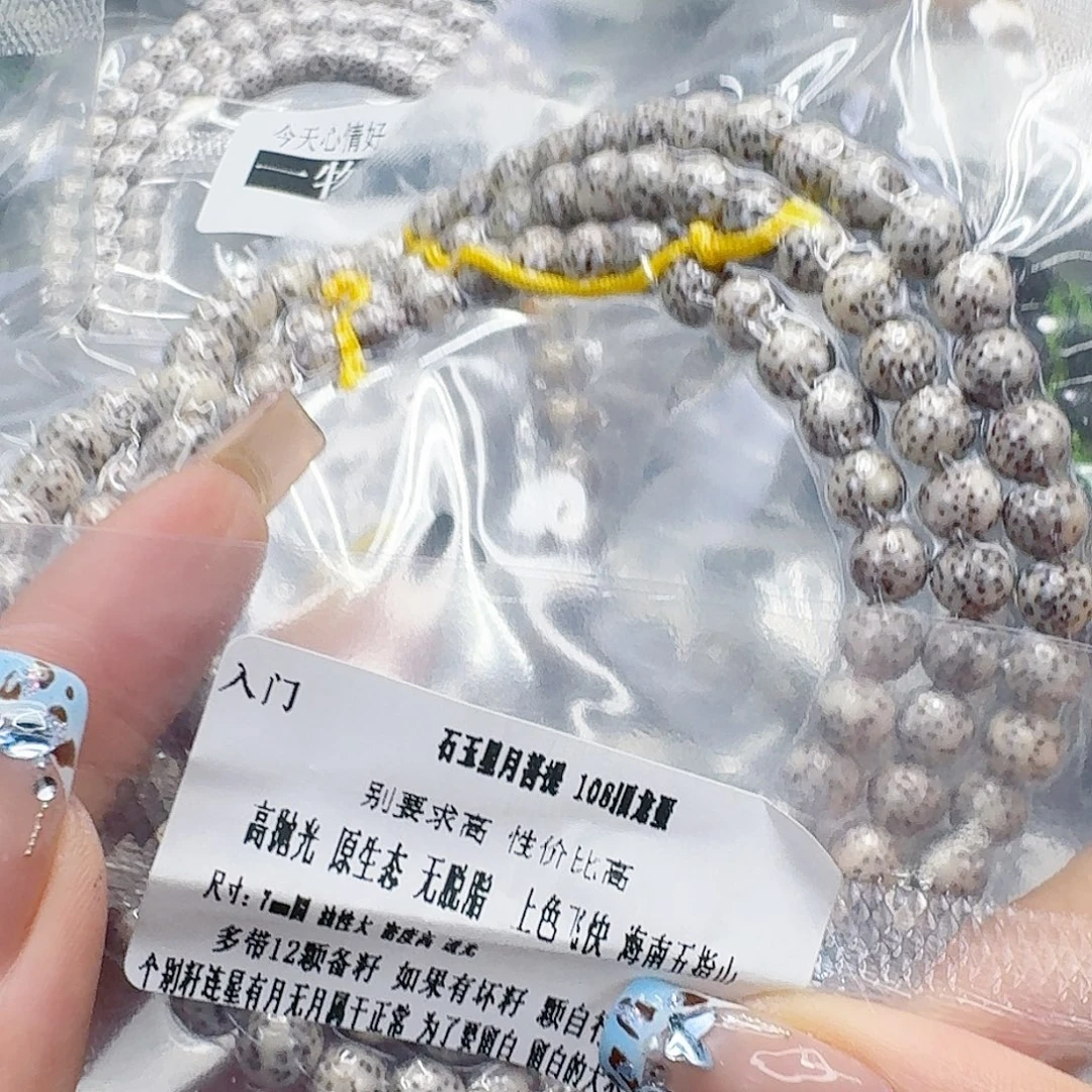 星月菩提手串138入门星月菩提7圆108