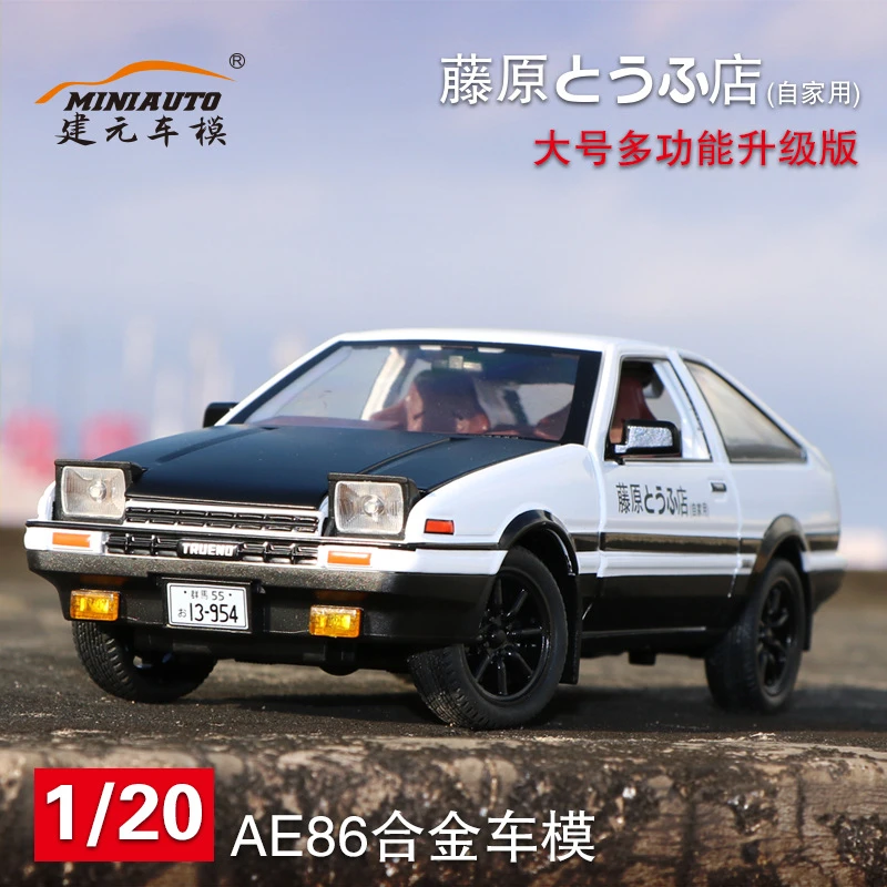 合金车模1:20【周董同款AE86】秋名山仿真汽车模型男人的梦想