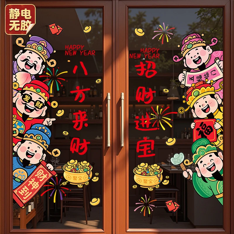 2026元旦马年新年静电贴玻璃门贴纸春节过年财神爷装饰窗花贴布置