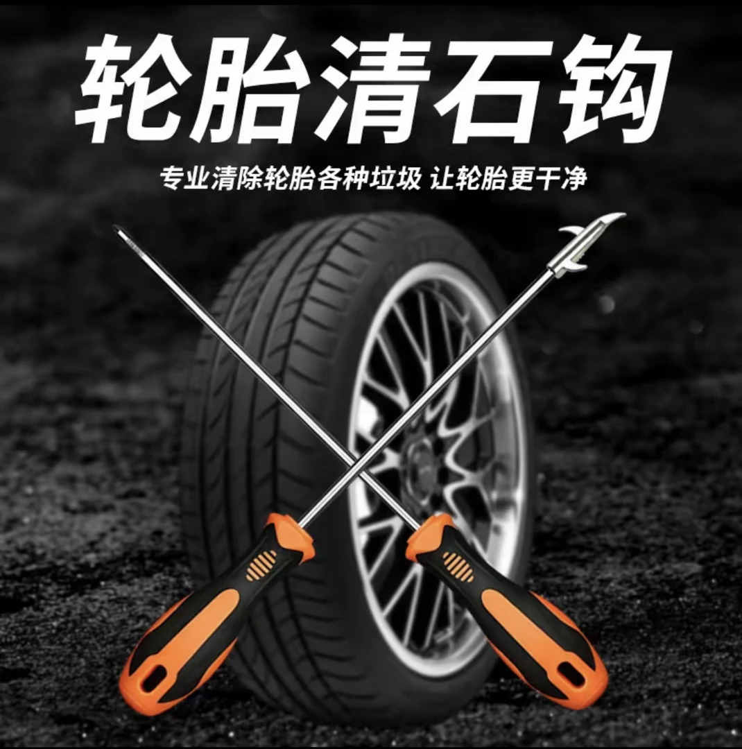 汽车轮胎清石钩多功能不锈钢车胎石子清理工具两用款螺丝刀二合一