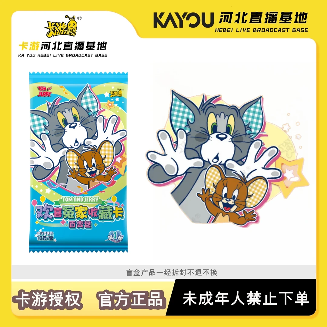卡游【抓猫鼠】猫和老鼠-欢喜冤家-百变包正版收藏卡牌盲盒（代拆）
