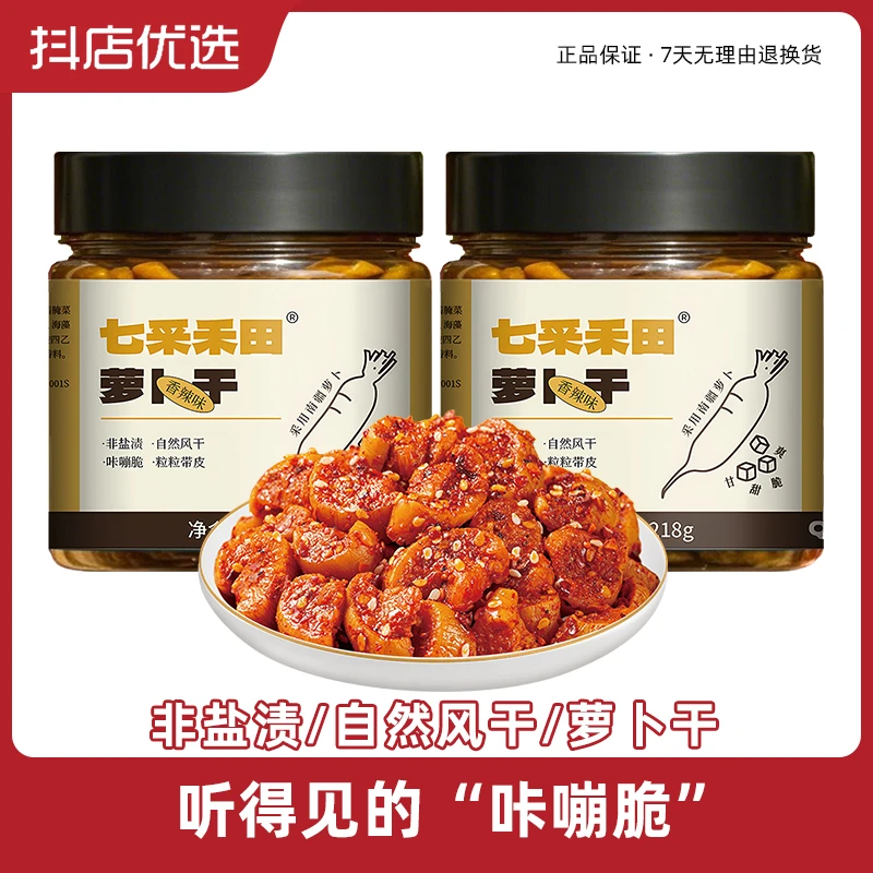 风干萝卜干218g高山香辣脆下饭拌泡面配粥小咸菜办公室零食瓶装