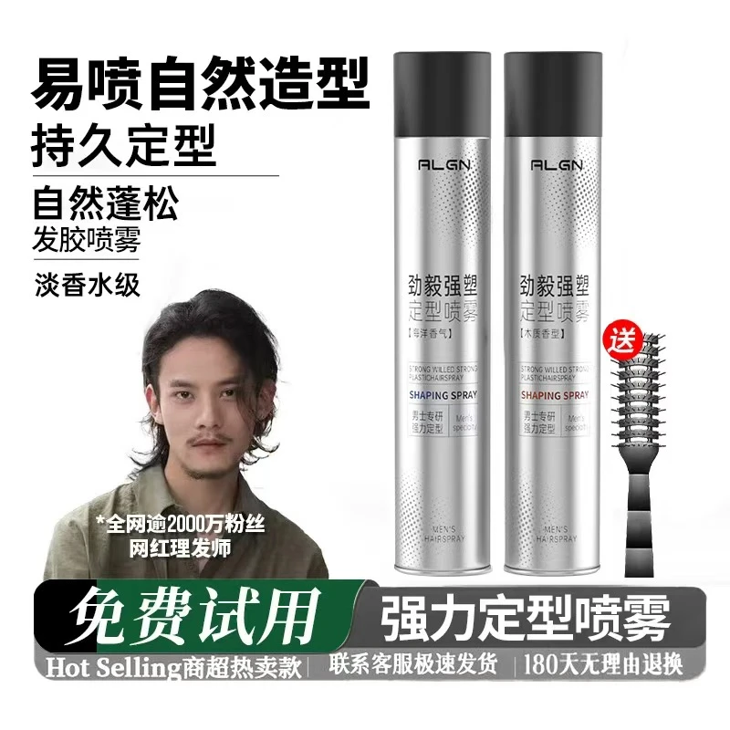 【小栗旬推荐】强力发胶定型喷雾持久蓬松不软塌不油腻无白屑男女士
