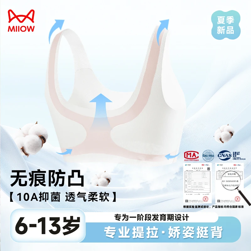 猫人8-12岁矫姿背心女童发育期提拉直背挺无痕薄款透气舒适欧若风