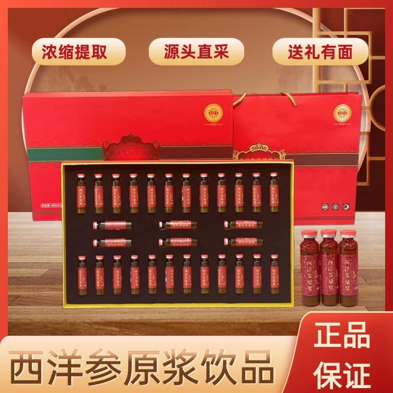 【三大盒】文登西洋参浓缩液原浆礼盒装送礼长辈滋补健康口服液