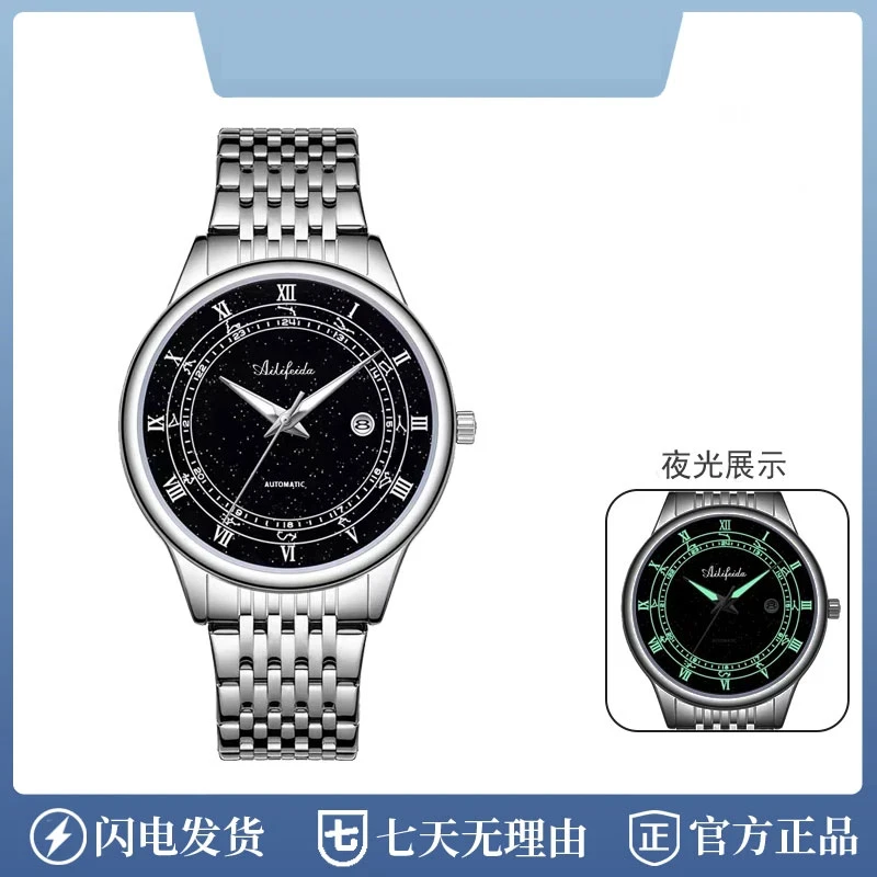 新款时尚高级感暗夜星辰夜光日历防水男士夜显精钢手表