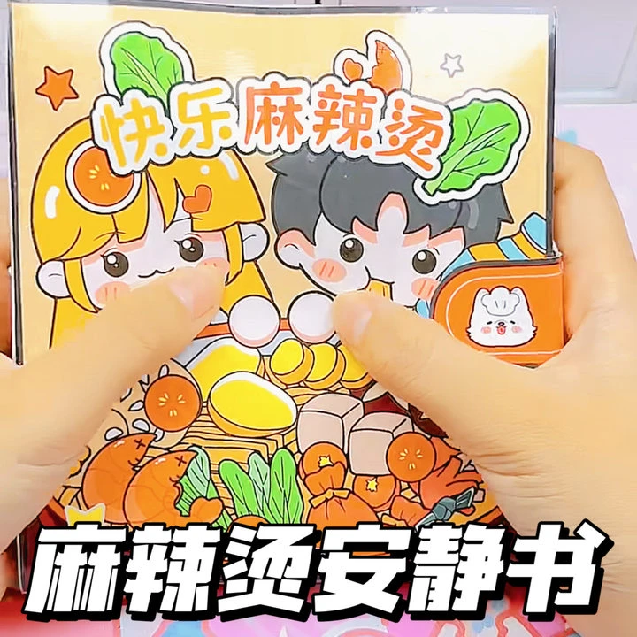 安静书新款女孩麻辣烫安静书儿童益智玩具创意磁力贴安静书免裁剪