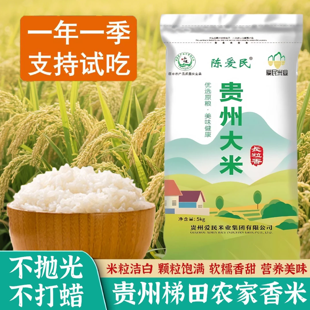 大米10斤贵州长粒香大米农家梯田种植批发软糯鲜香煮饭好吃好米