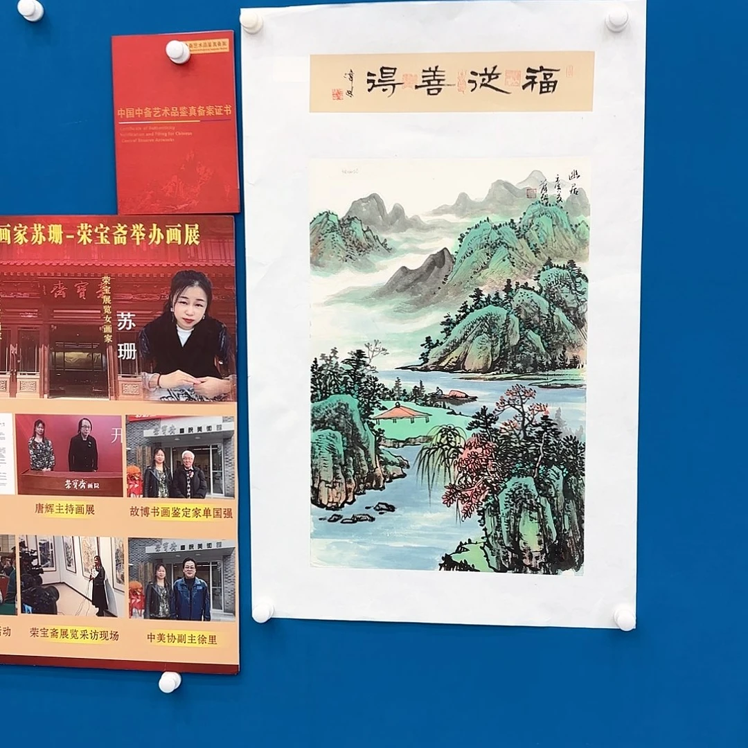 国画国画作品展览