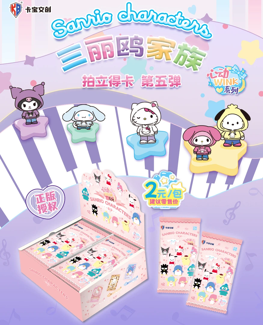 【叠叠】卡宝文创-三丽鸥家族
