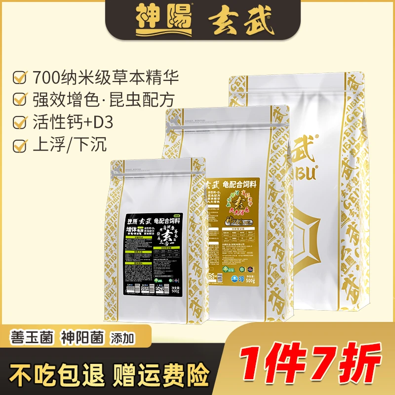 神阳玄武增体三合一增色龟粮水龟半水龟善玉菌乌龟饲料上浮下沉