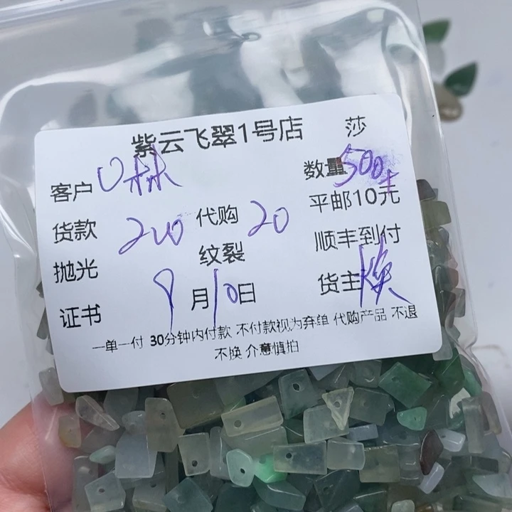 林***梅颈饰未镶嵌翡翠天然翡翠