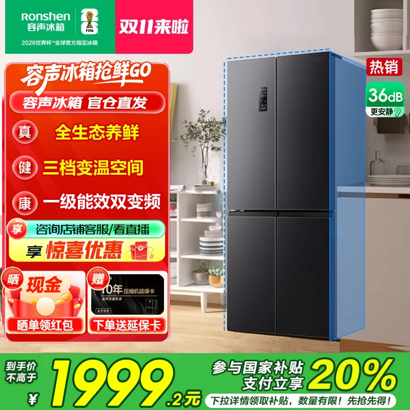 【买冰箱热销】容声全空间净化风冷无霜一级能效十字四门家用冰箱