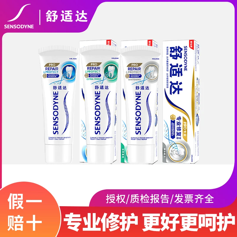 舒适达【专业抗敏】novamin温和清新含氟深层抗敏舒缓牙膏清新美白