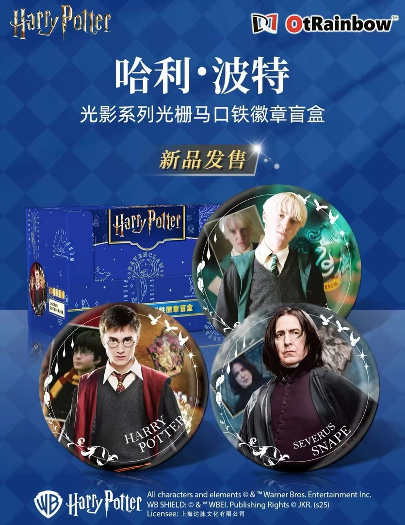 【哈利波特】达脉 哈利波特光影系列光栅马口铁徽章 正版授权（代拆）