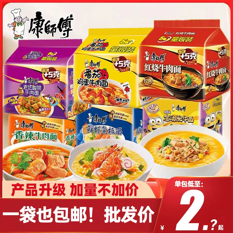 康师傅方便面五连包泡面速食面解馋夜宵