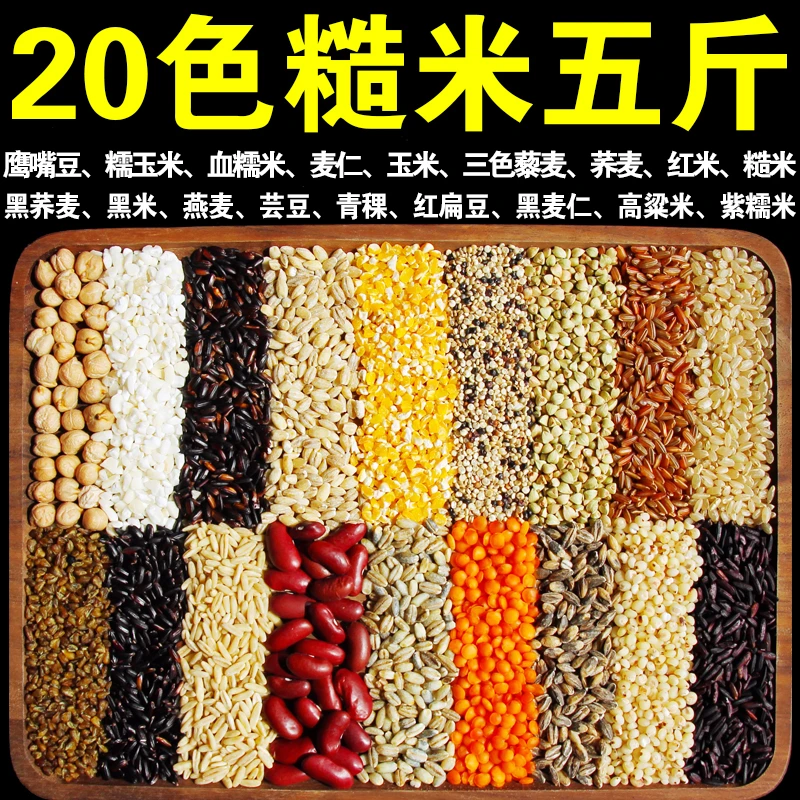 【送饭盒】20色糙米谷物多彩组合7色糙米做轻食饭健身代餐营养糙粮