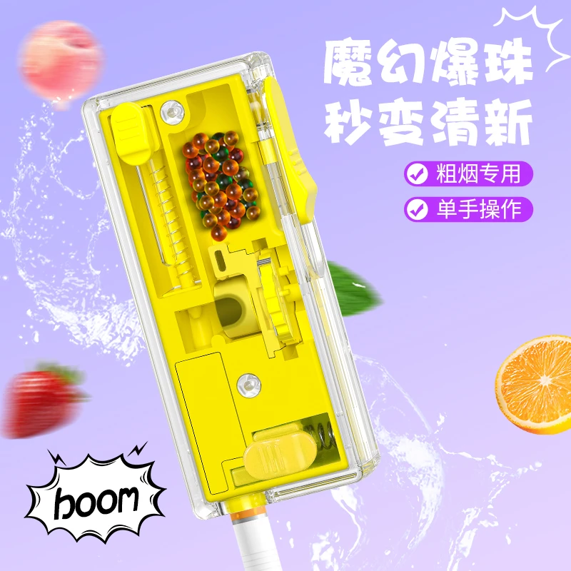 爆珠匣推珠神器爆珠过滤嘴混合清新水果口味烟DIY爆珠机烟嘴