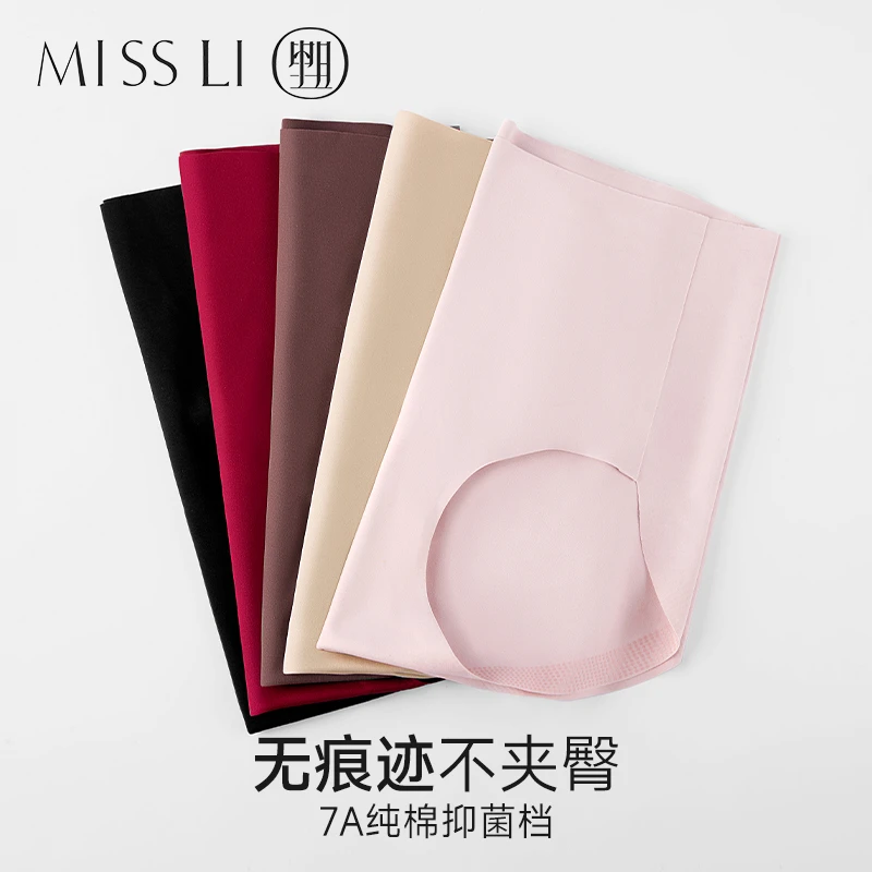 MISSLI里小姐·无痕内裤女凉感提臀透气中高腰抗菌裆裸感三角裤