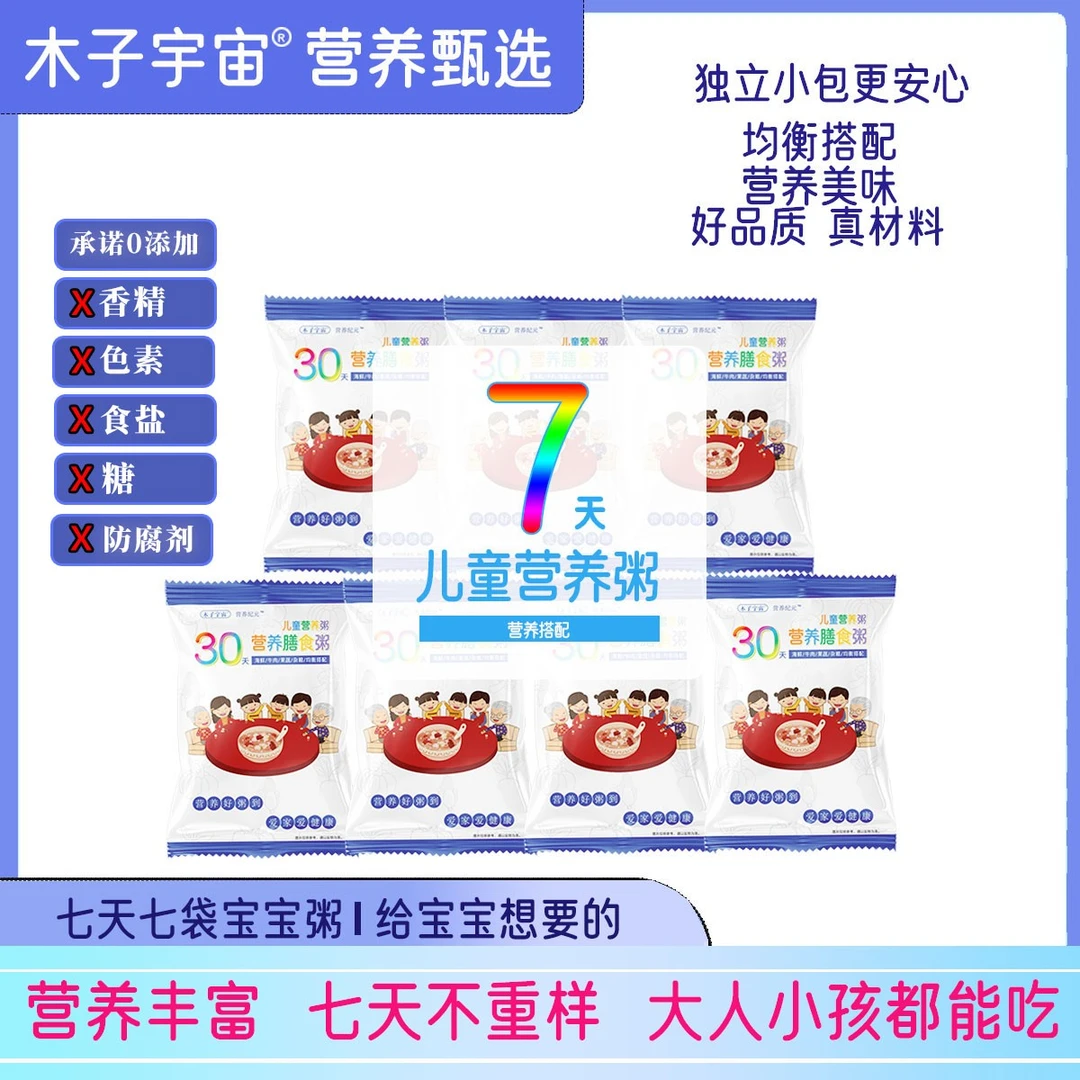 七天不重样宝宝营养粥小包装儿童营养粥早餐海鲜粥杂粮粥煮食整袋