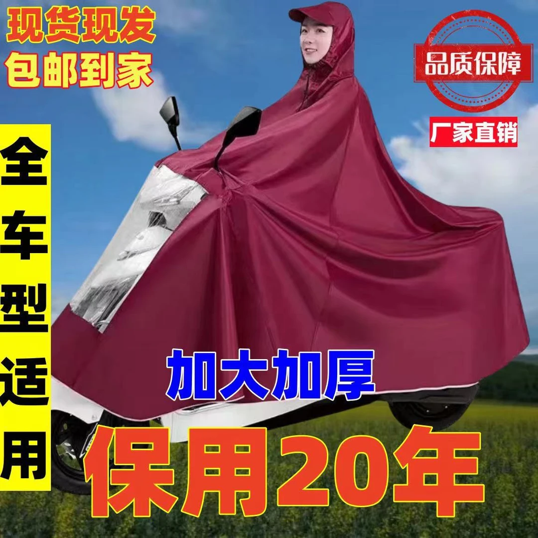 超厚加大码电动车雨衣摩托车电瓶车雨披防暴雨单双人男女骑行雨披