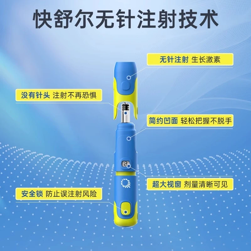 QS/快舒尔无针注射器家用儿童生长激素胰岛素无针注射器