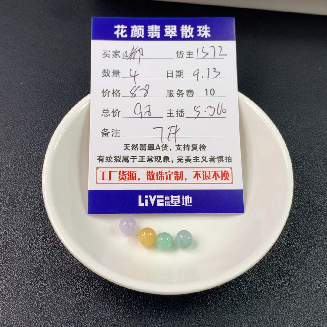 .***嘟散珠翡翠翡翠散珠DIY手串多样性自发