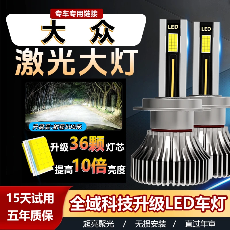 【大众】led汽车大灯朗逸捷达POLO凌度宝来桑塔纳速腾迈腾帕萨特