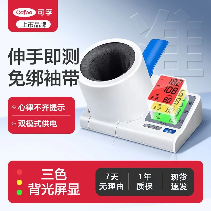 可孚医用电子血压计隧道式家用臂筒式血压计智能血压测量仪