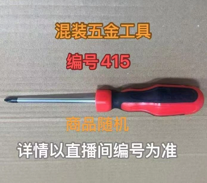 编号415五金工具