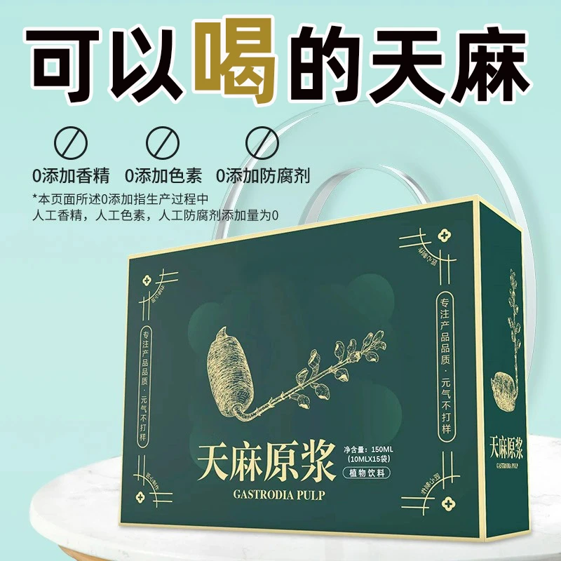 【精粹】天麻原浆官方旗舰店云南昭通小草坝浓浆精华饮品正品口服液