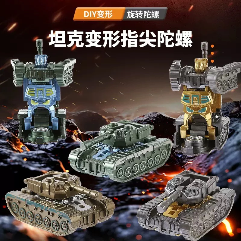 儿童解压diy指尖陀螺旋转变形坦克小孩变形玩具陀螺玩具男孩礼物