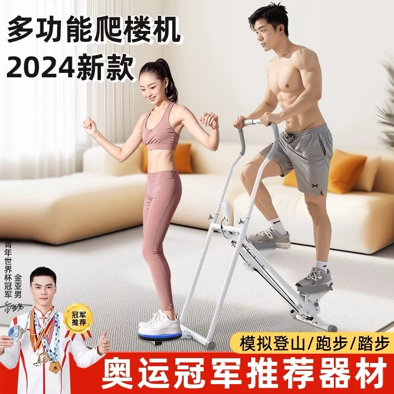 爬楼机多功能家用运动健身器材原地踏板机登山跑步器械运动玩咖