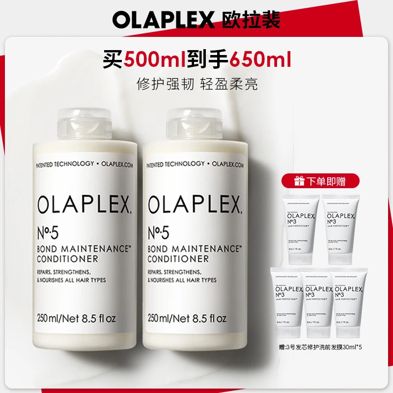 OLAPLEX欧拉裴5号发芯修护护发素250ml*2